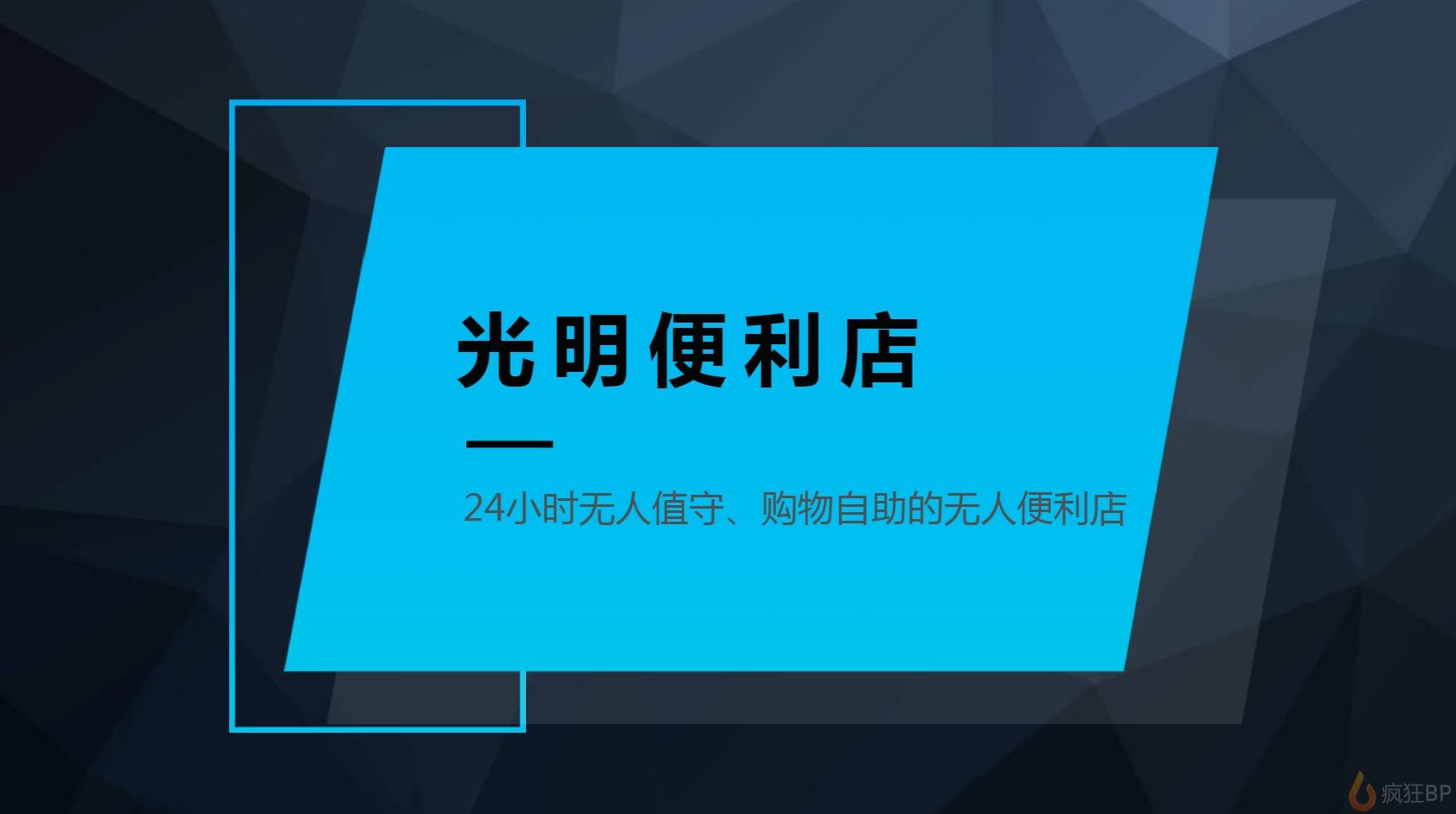 2024中国5G+工业互联网大会“制造业数字化”分论坛在武汉